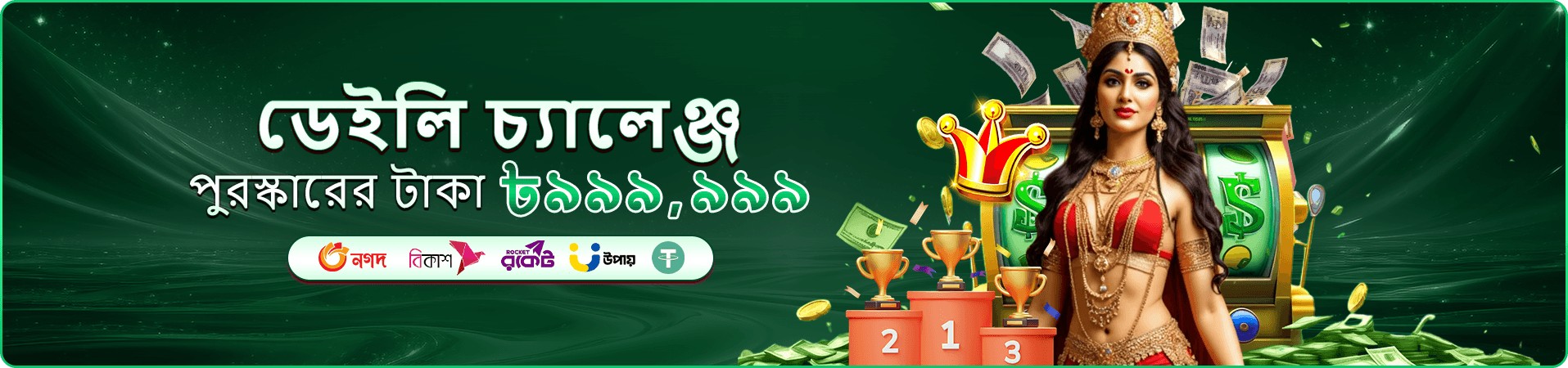 bdbajee apk গেমস প্রমোশন