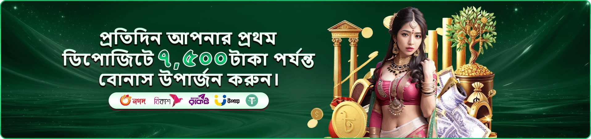 bdbajee apk বোনাস প্রমোশন